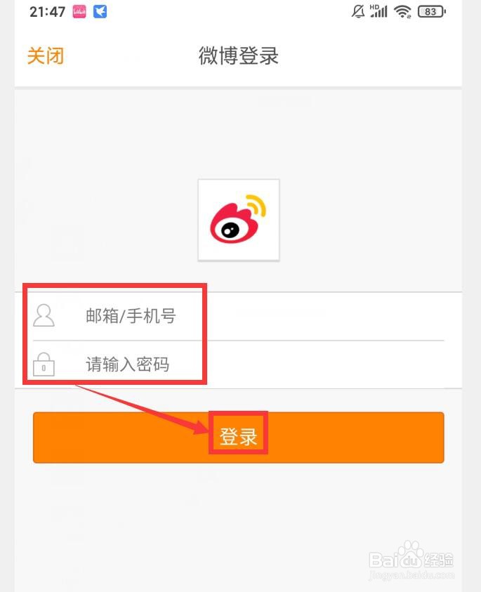 如何在迅雷APP中绑定微博账号