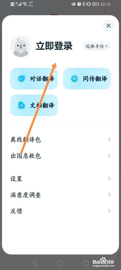 有道翻译官软件怎么退出当前账号