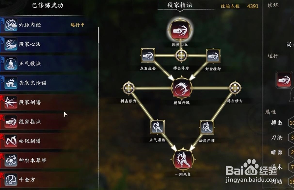 河洛群侠传 六脉神剑/六路剑指 怎么获得？