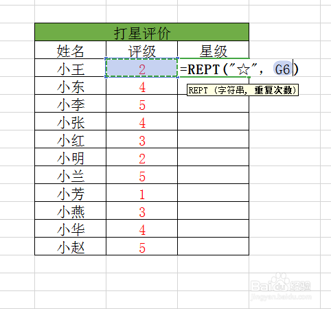 WPS表格——如何打星评价
