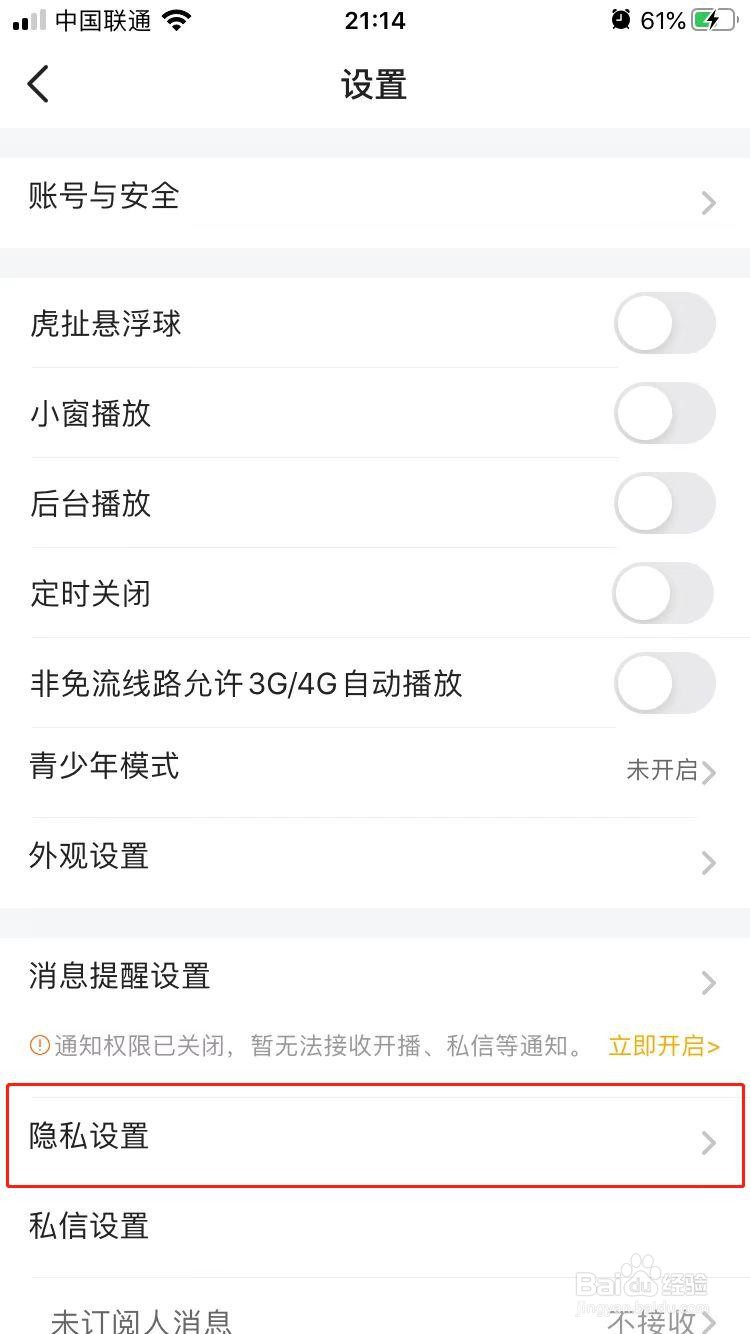 虎牙直播如何开启展示粉丝列表
