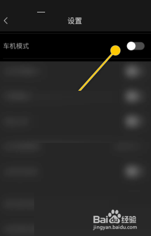 海贝音乐车机模式怎么开启?