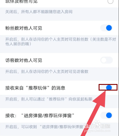 麦可怎么关闭推荐玩伴消息