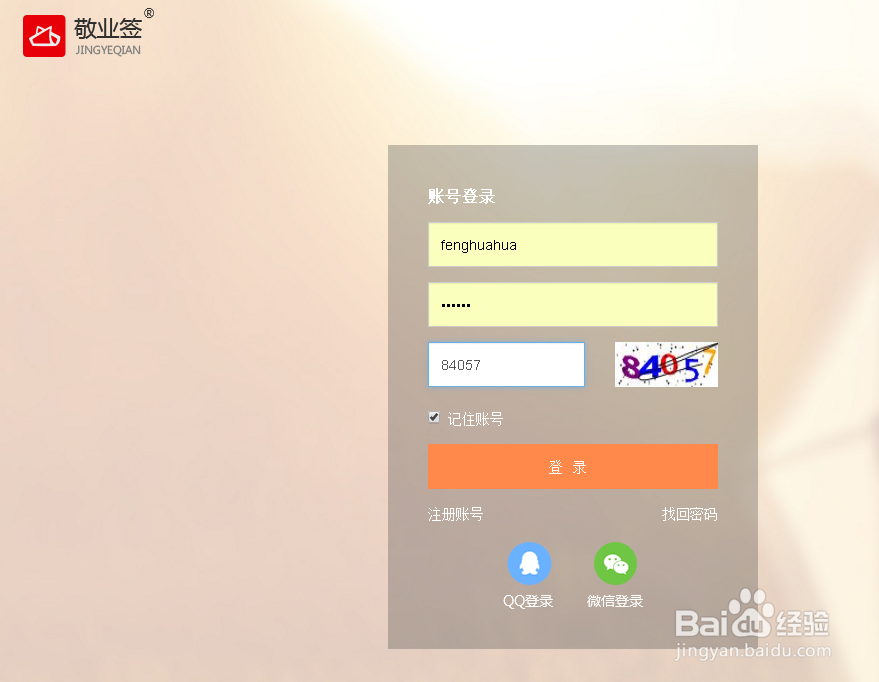 桌面便签敬业签上能不能按月查看日程记录