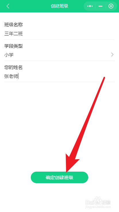 如何使用班级帮小程序创建班级