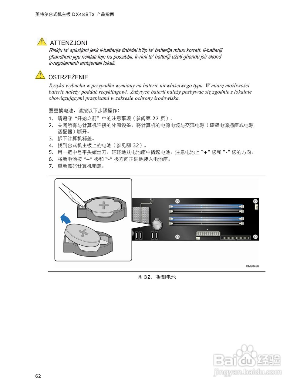 英特尔DX48BT2型主板说明书:[7]
