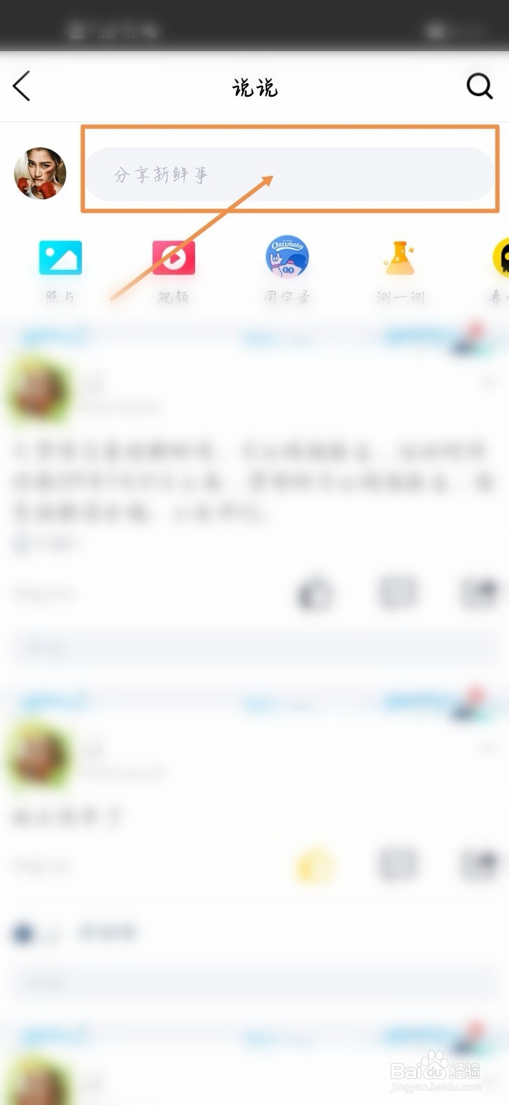 手机QQ如何录制上传视频动态