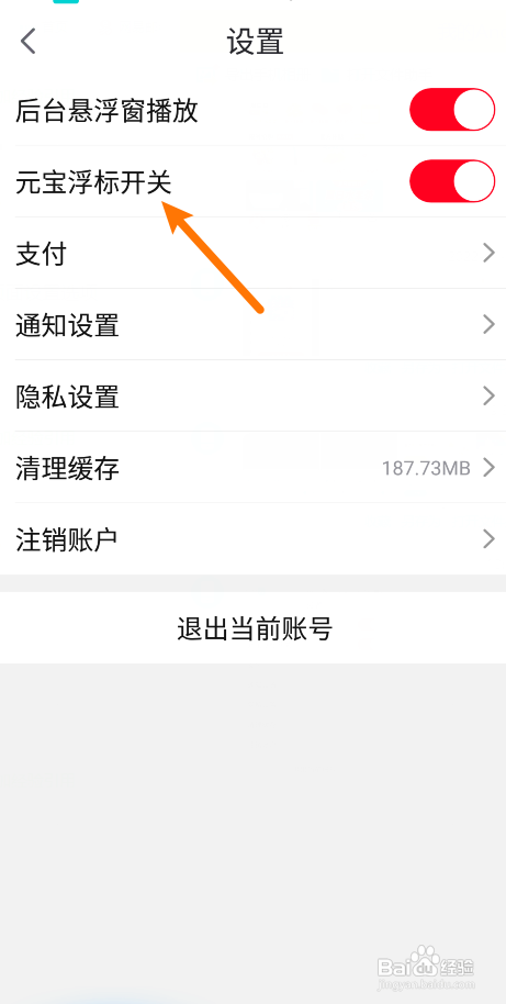点淘如何设置元宝浮标
