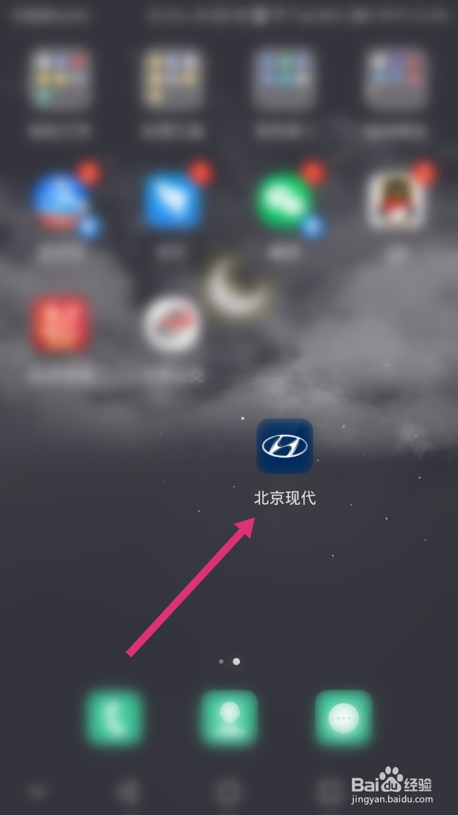 北京现代软件如何绑定车辆