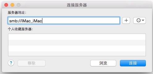 OSX怎样用“前往“快速查找文件位置与文件夹