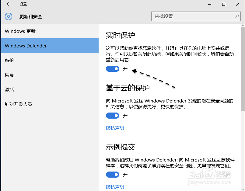 Windows10中怎样关闭Windows Defender