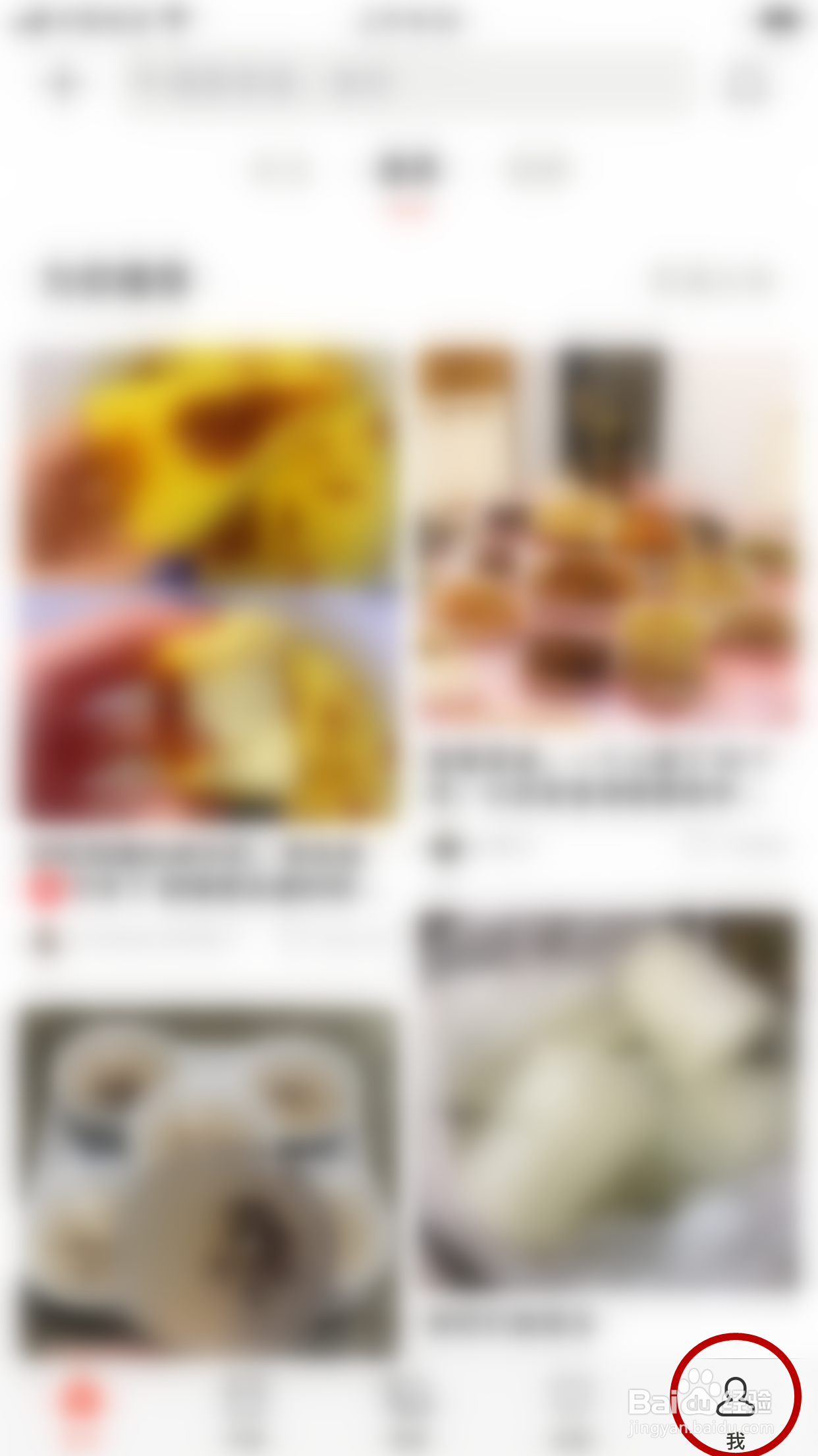 下厨房怎么允许向我推送可能感兴趣的内容