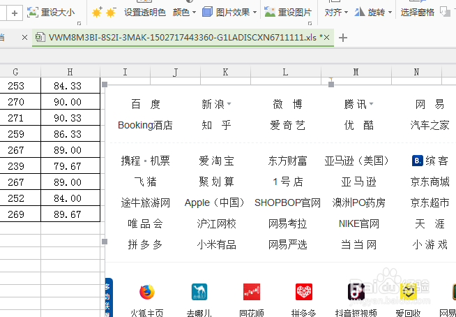 WPS表格如何进行截图操作
