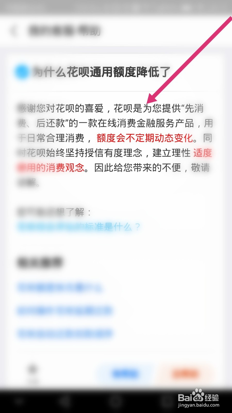 如何查看花呗的额度减少的原因