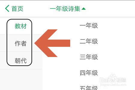 百度汉语APP中的背诵检查怎么用?