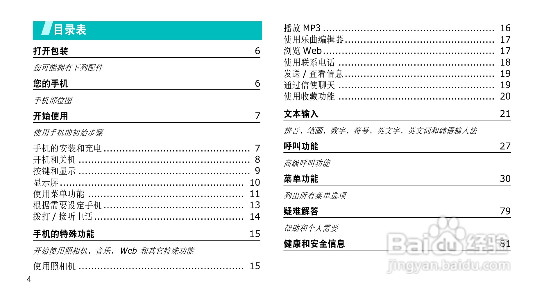 三星SCH-F319手机使用说明书:[1]