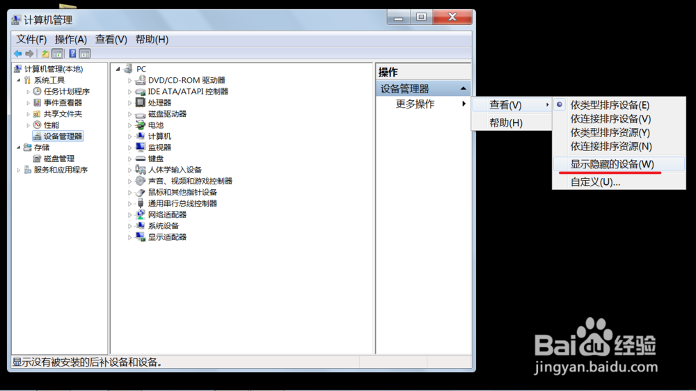 怎么查看隐藏的驱动程序