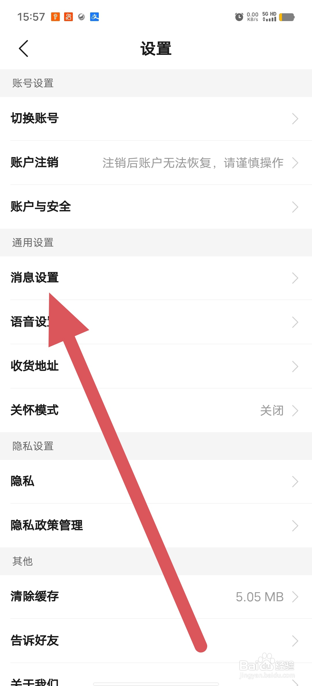 运满满货主如何查看消息设置