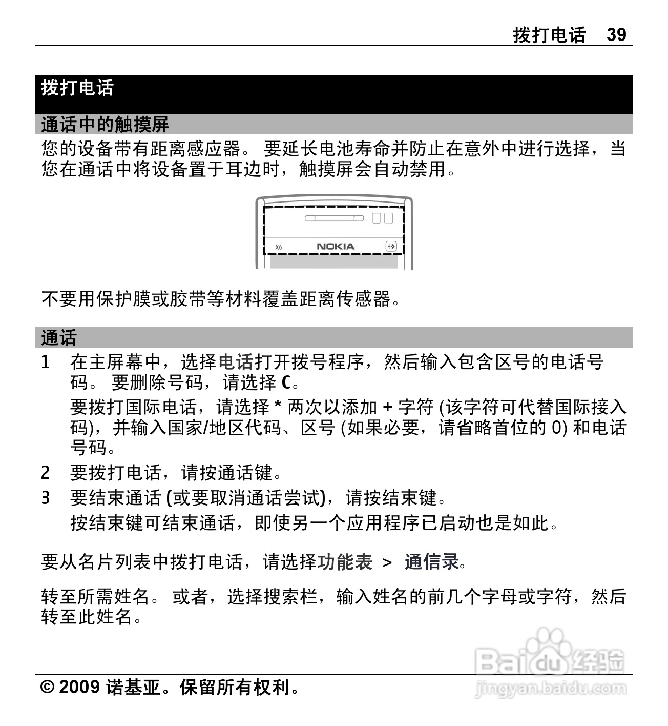 诺基亚Nokia X6-00手机使用说明书:[4]