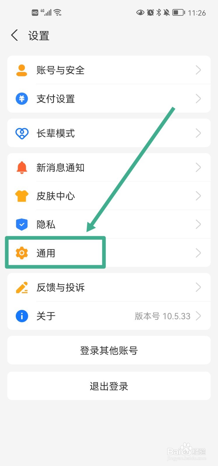 支付宝app的聊天记录怎么清空