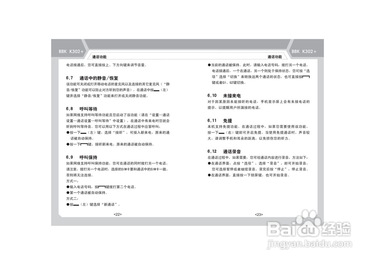步步高K302+手机使用说明书:[2]