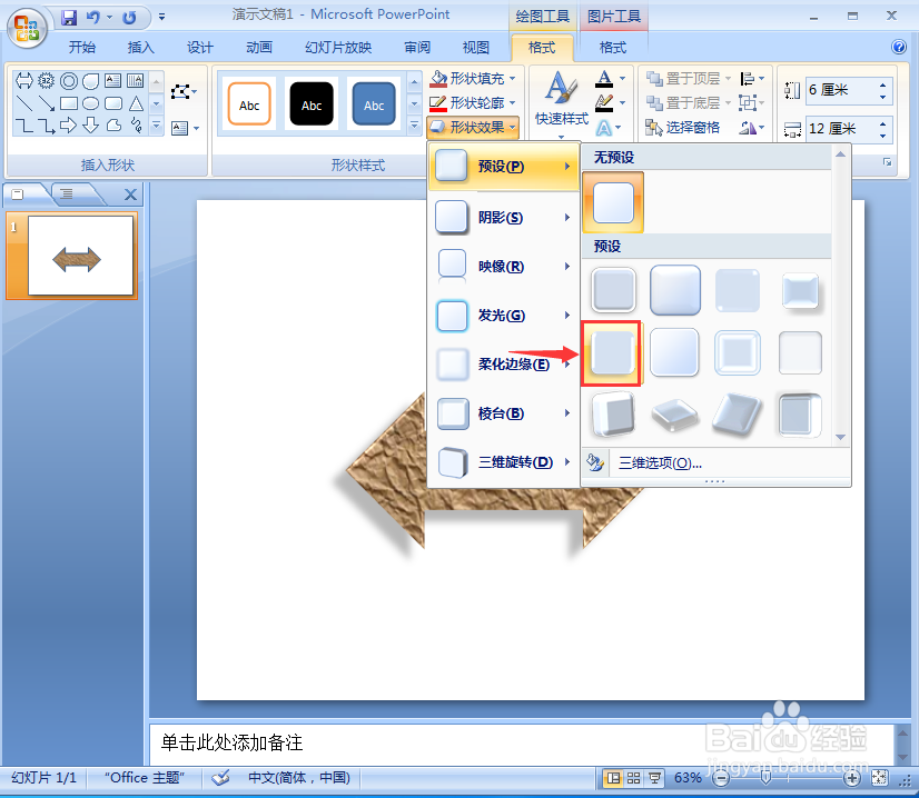 如何在ppt中给左右箭头添加纸袋纹理和预设效果