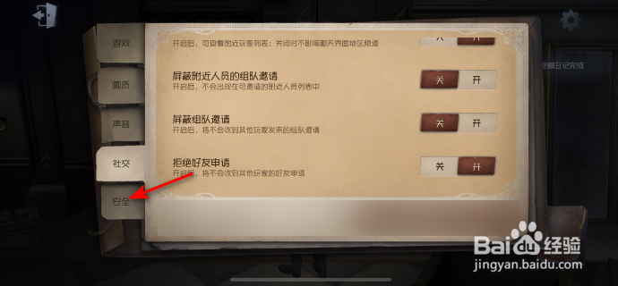 第五人格怎么关闭免密操作