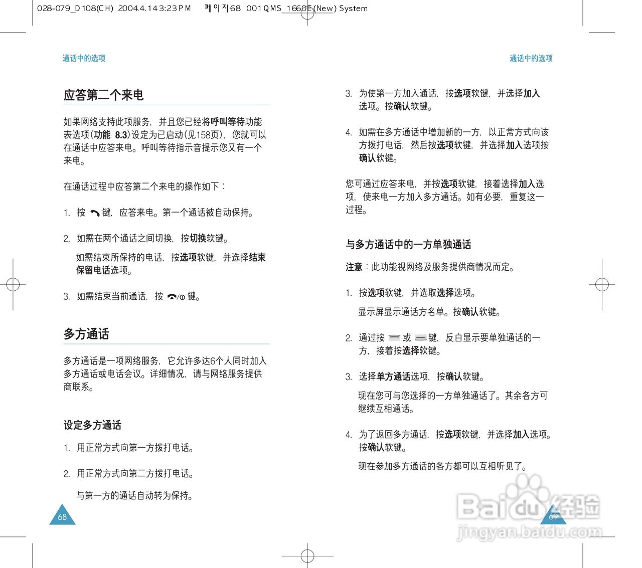 三星SGH-D108手机使用说明书:[4]