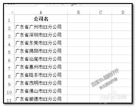 怎么用excel表格把简称替换成全称?