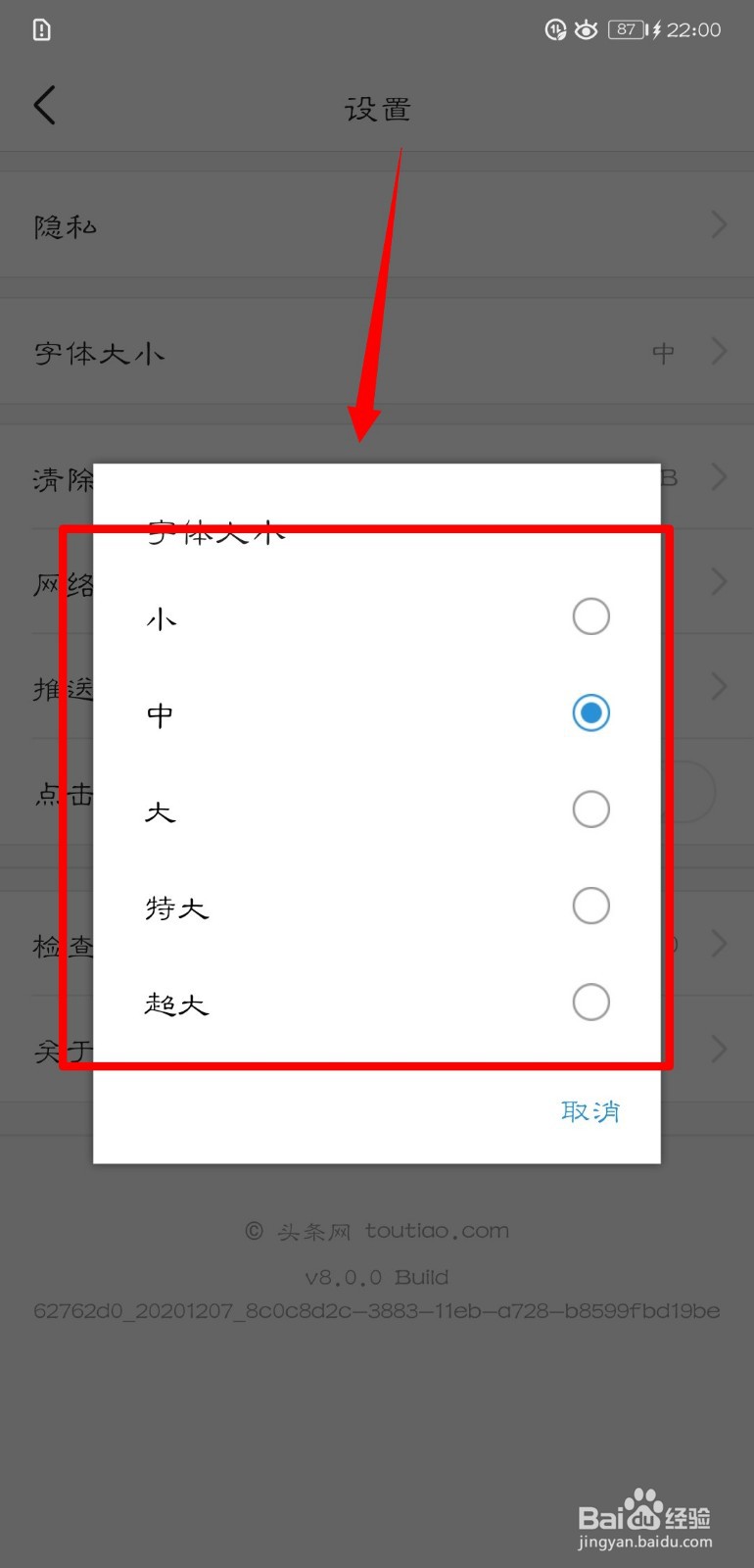 今日头条怎么设置字体大小?
