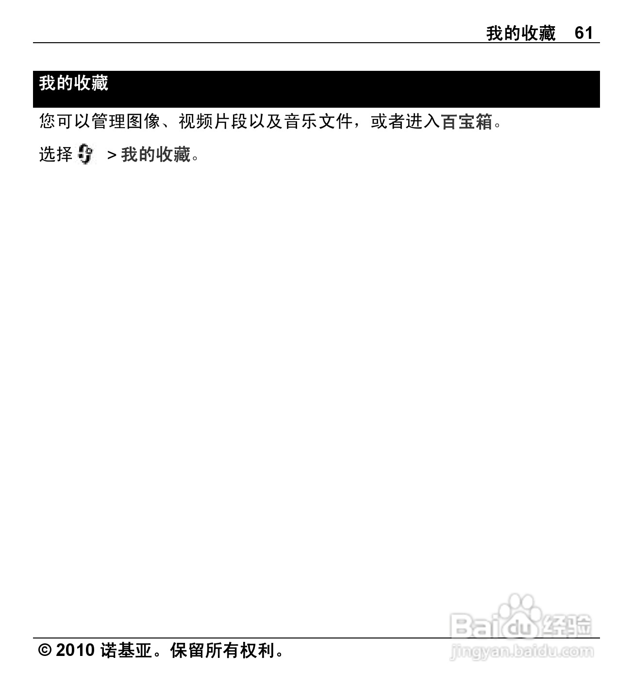 诺基亚Nokia X5-00手机使用说明书:[7]
