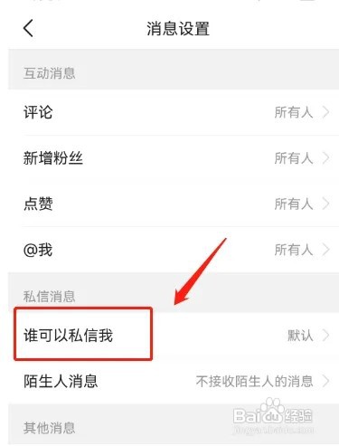 今日头条如何关闭私信