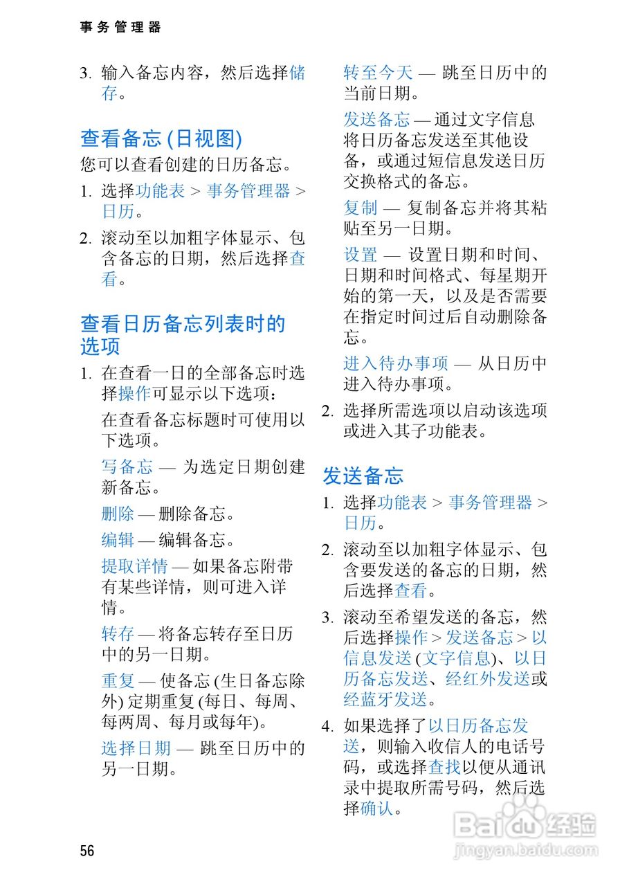 诺基亚2865手机使用说明书:[7]