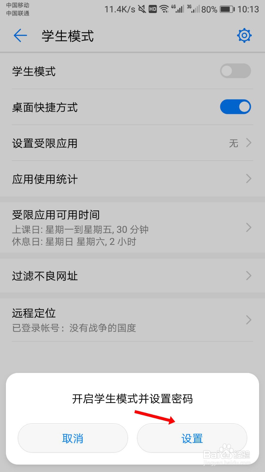 华为手机学生模式怎么设置