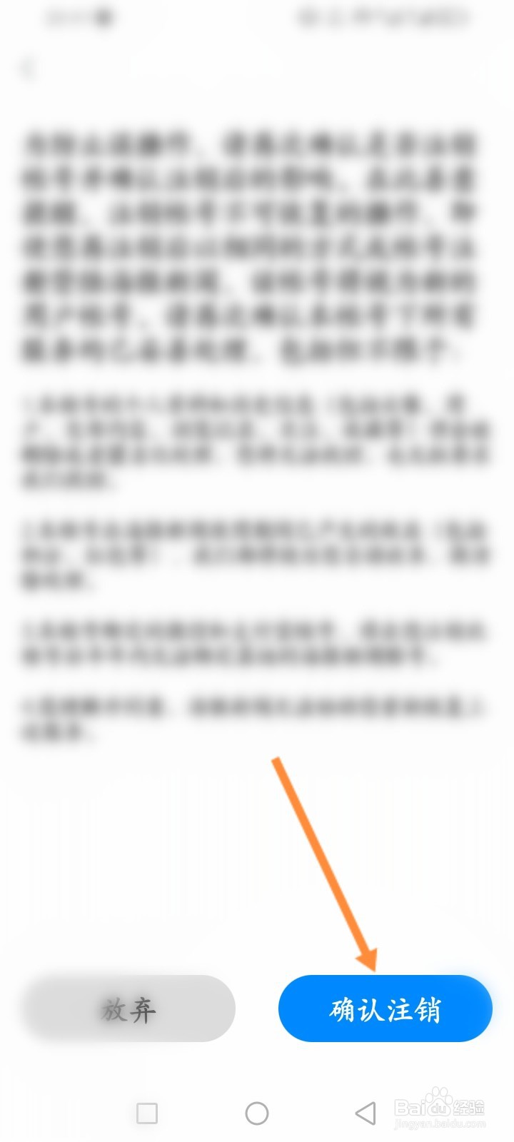 海报新闻软件怎么申请注销