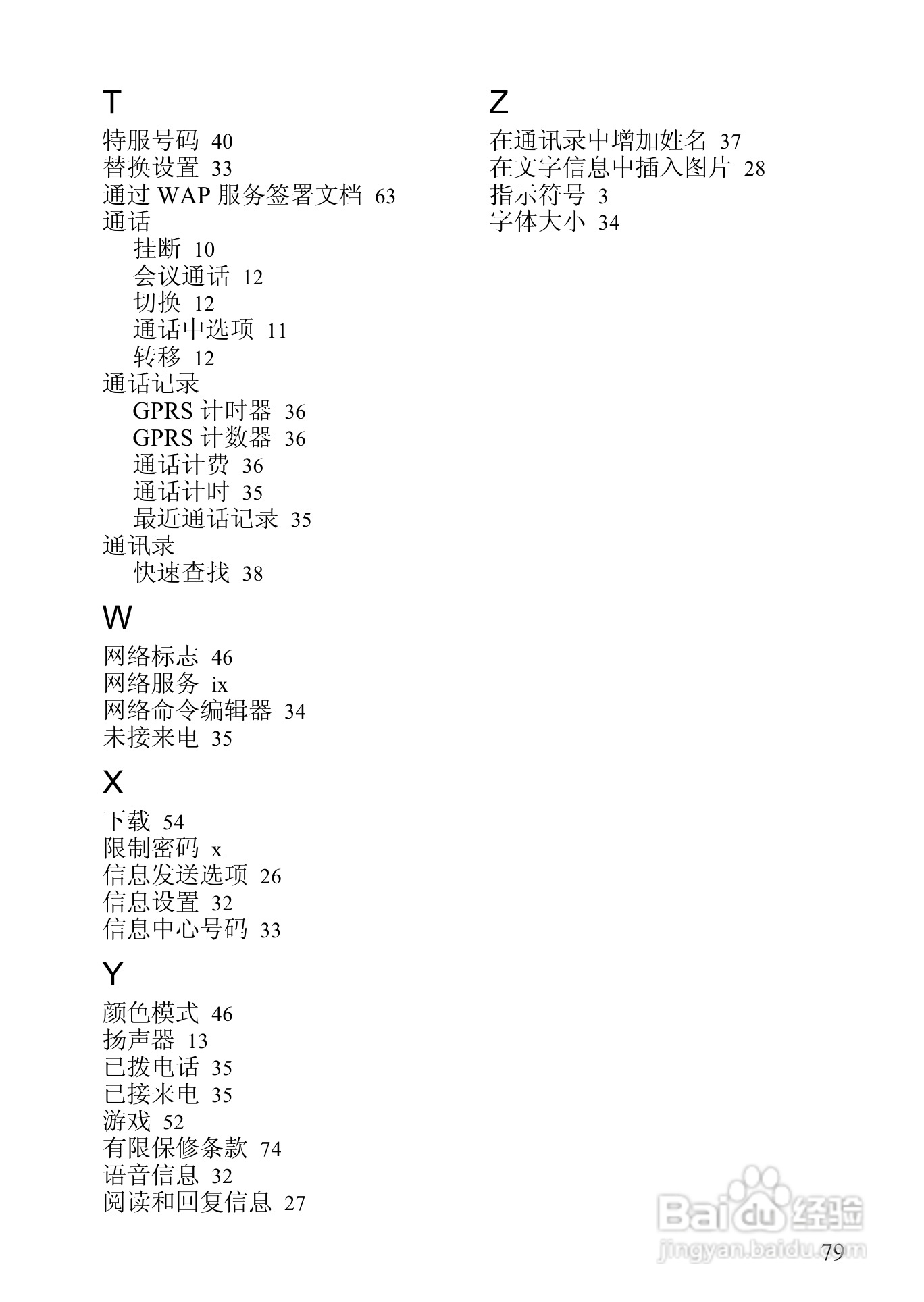 诺基亚3108手机使用说明书:[10]