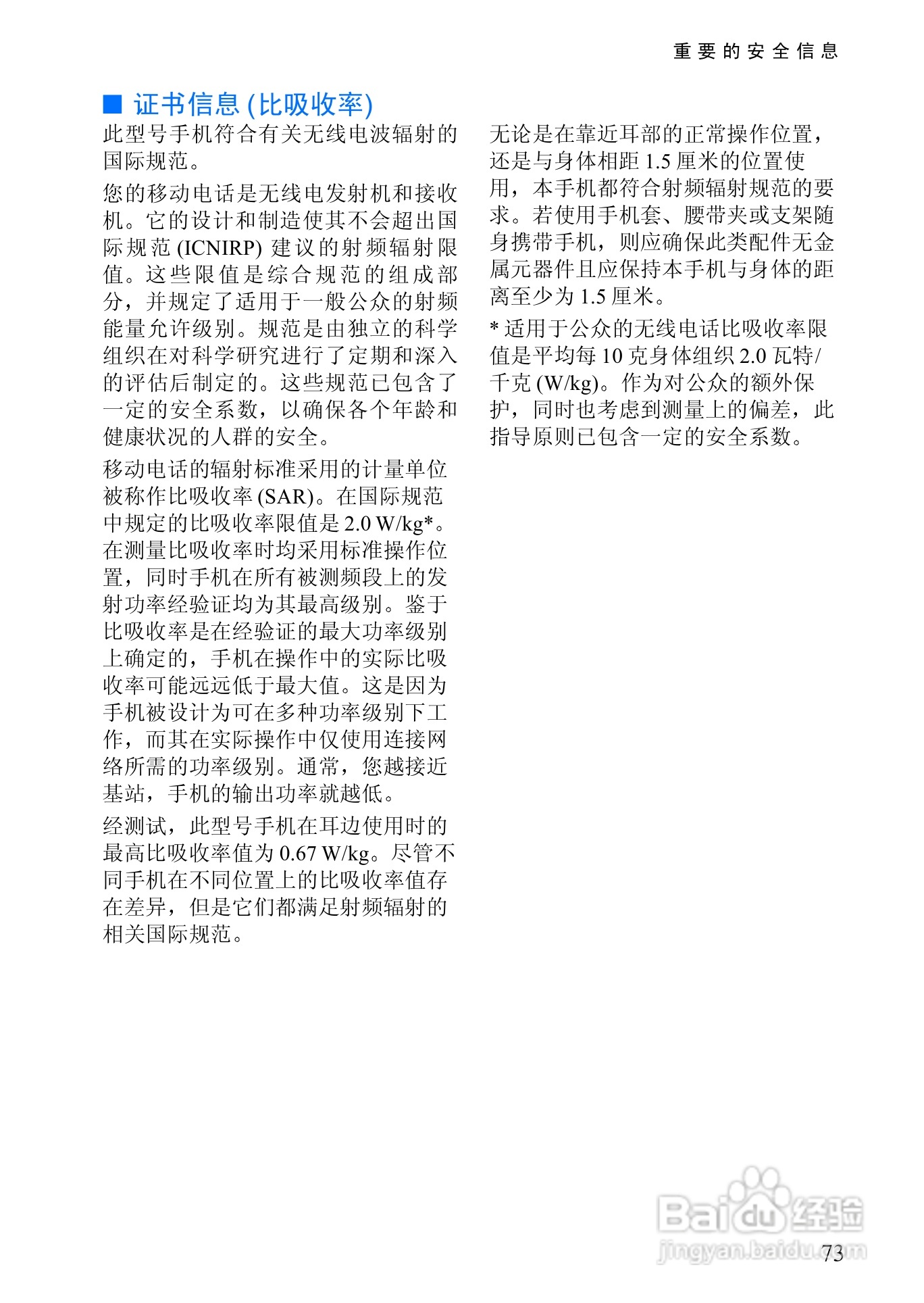 诺基亚3108手机使用说明书:[9]