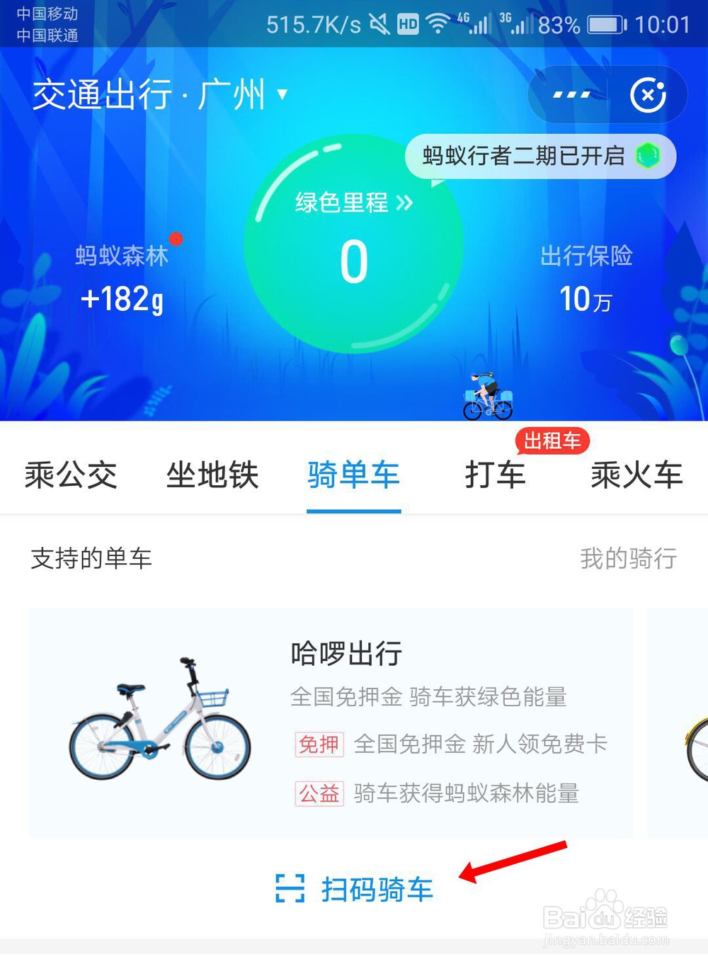 支付宝芝麻分如何提升