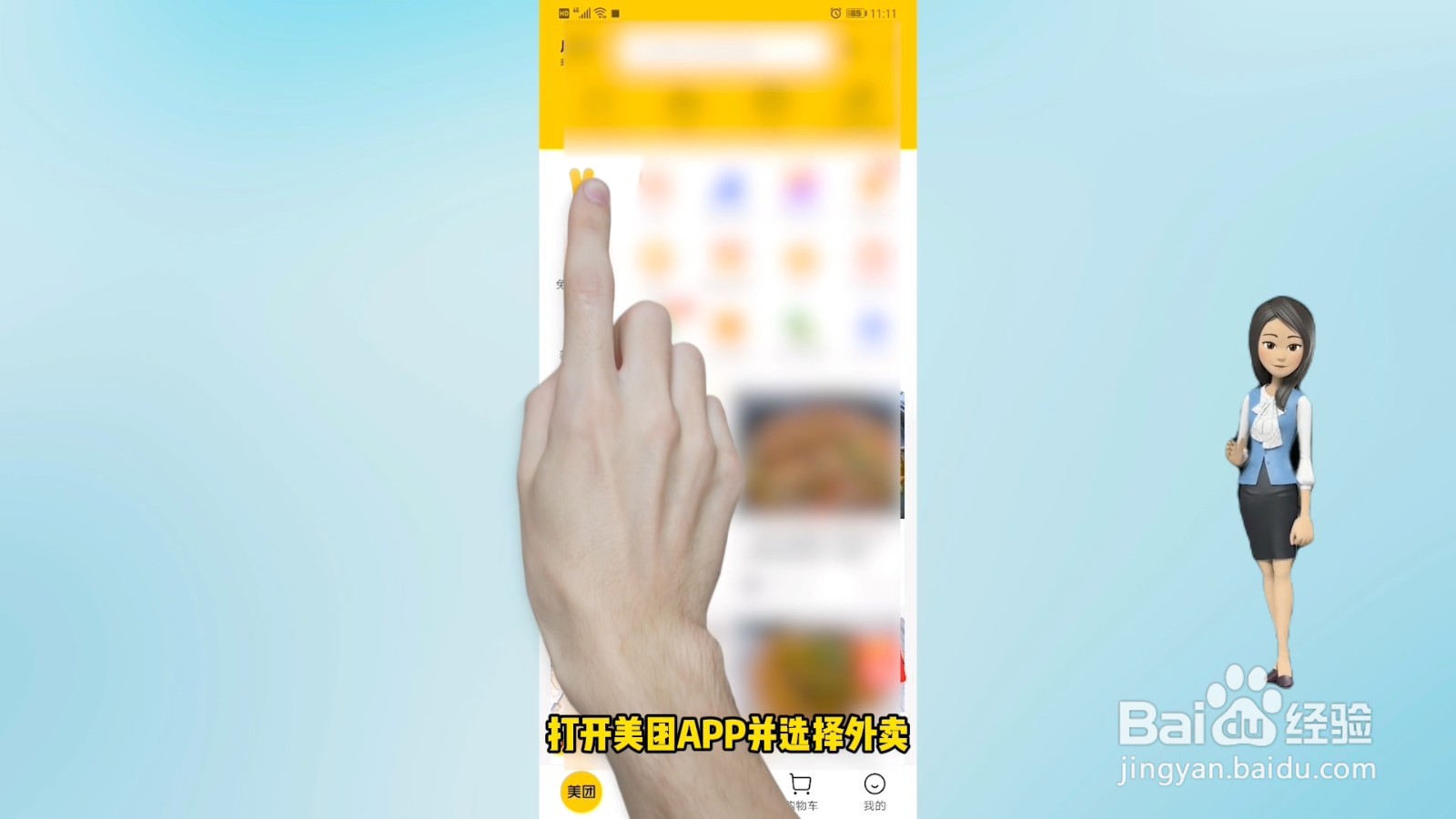 如何点外卖