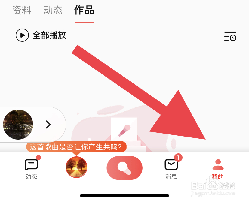 全民K歌如何设置隐藏我的歌房状态？