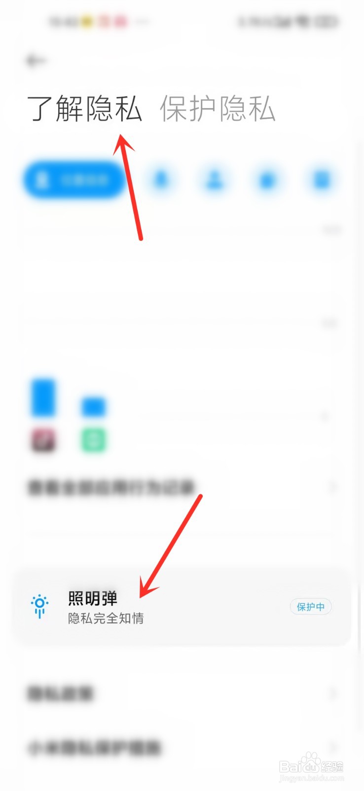 小米手机怎样防止误删相册照片