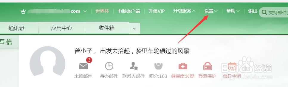 网易邮箱设置自动回复