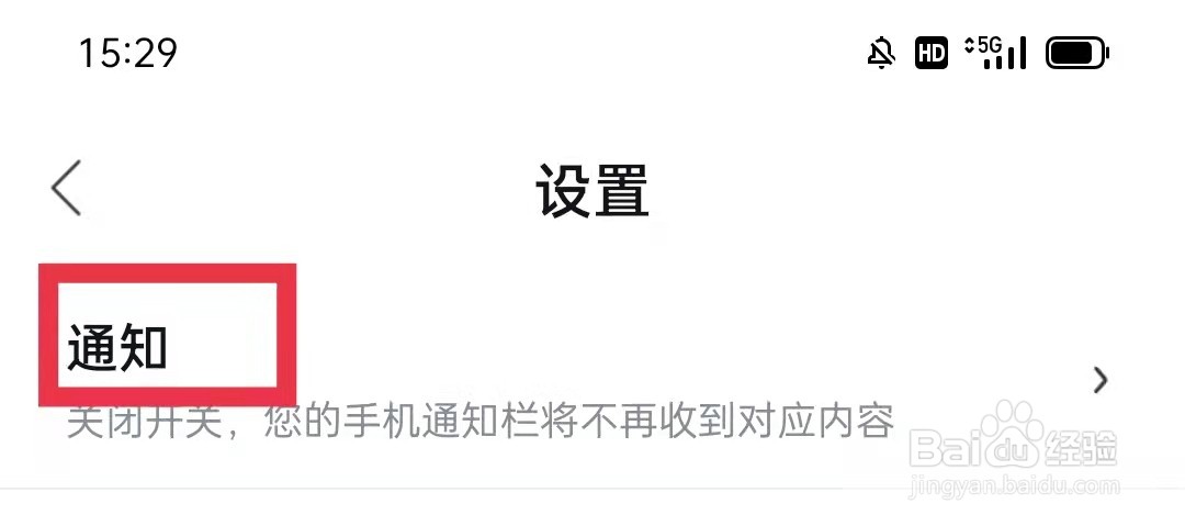 百度地图关闭热点通知