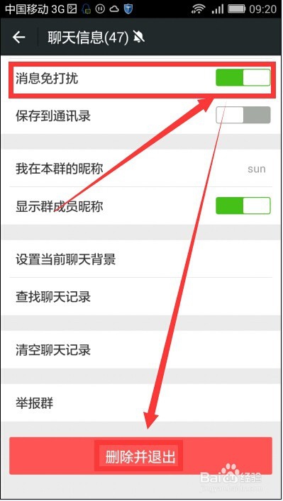 微信如何屏蔽群消息、如何退出微信群