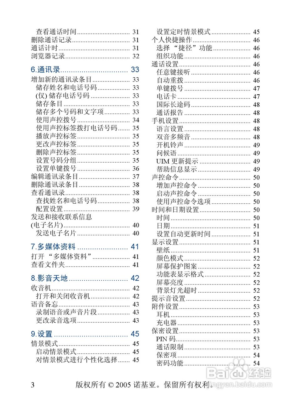 诺基亚2355手机使用说明书:[1]