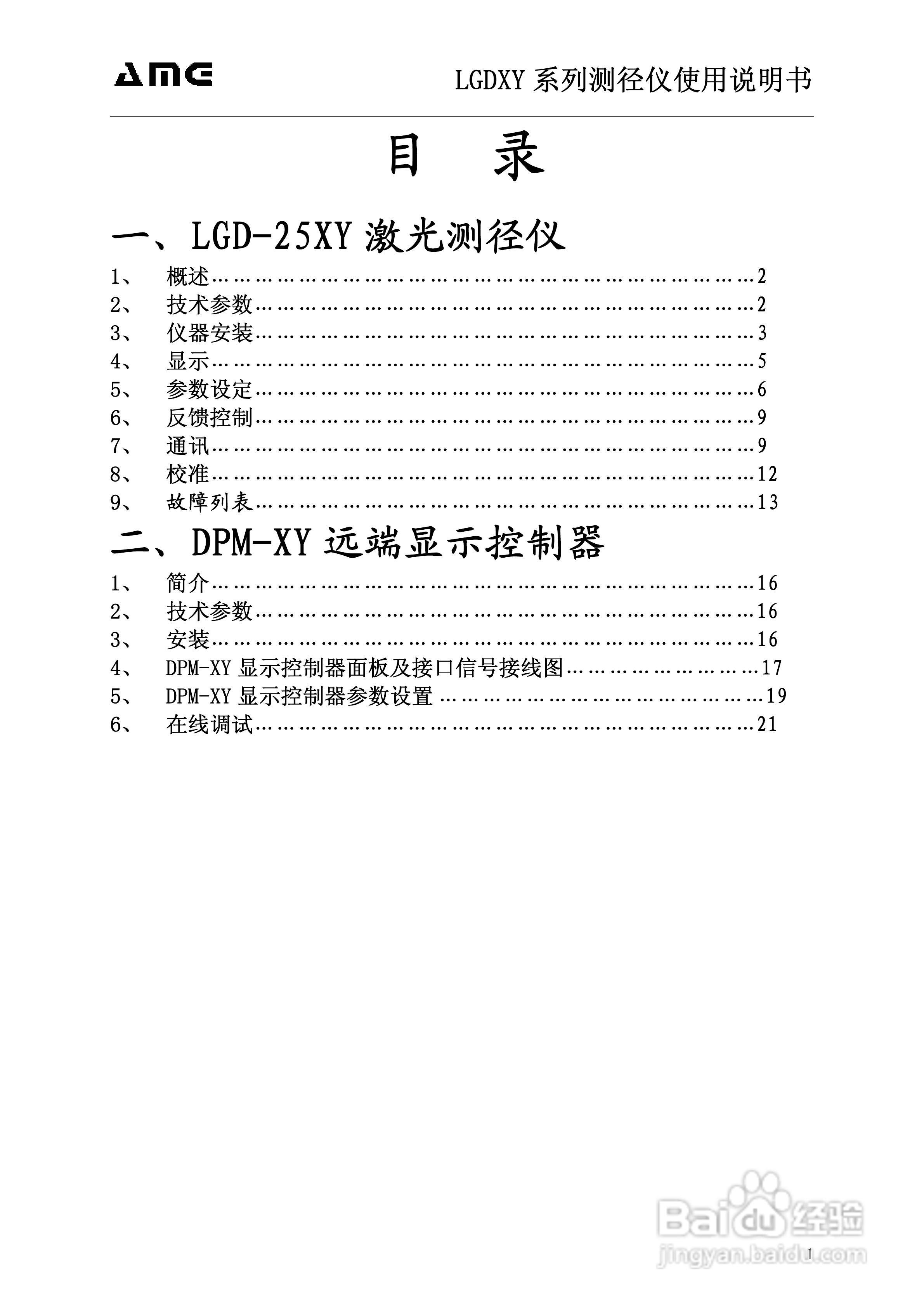 奥美加LGD-25XY激光测径仪操作手册:[1]