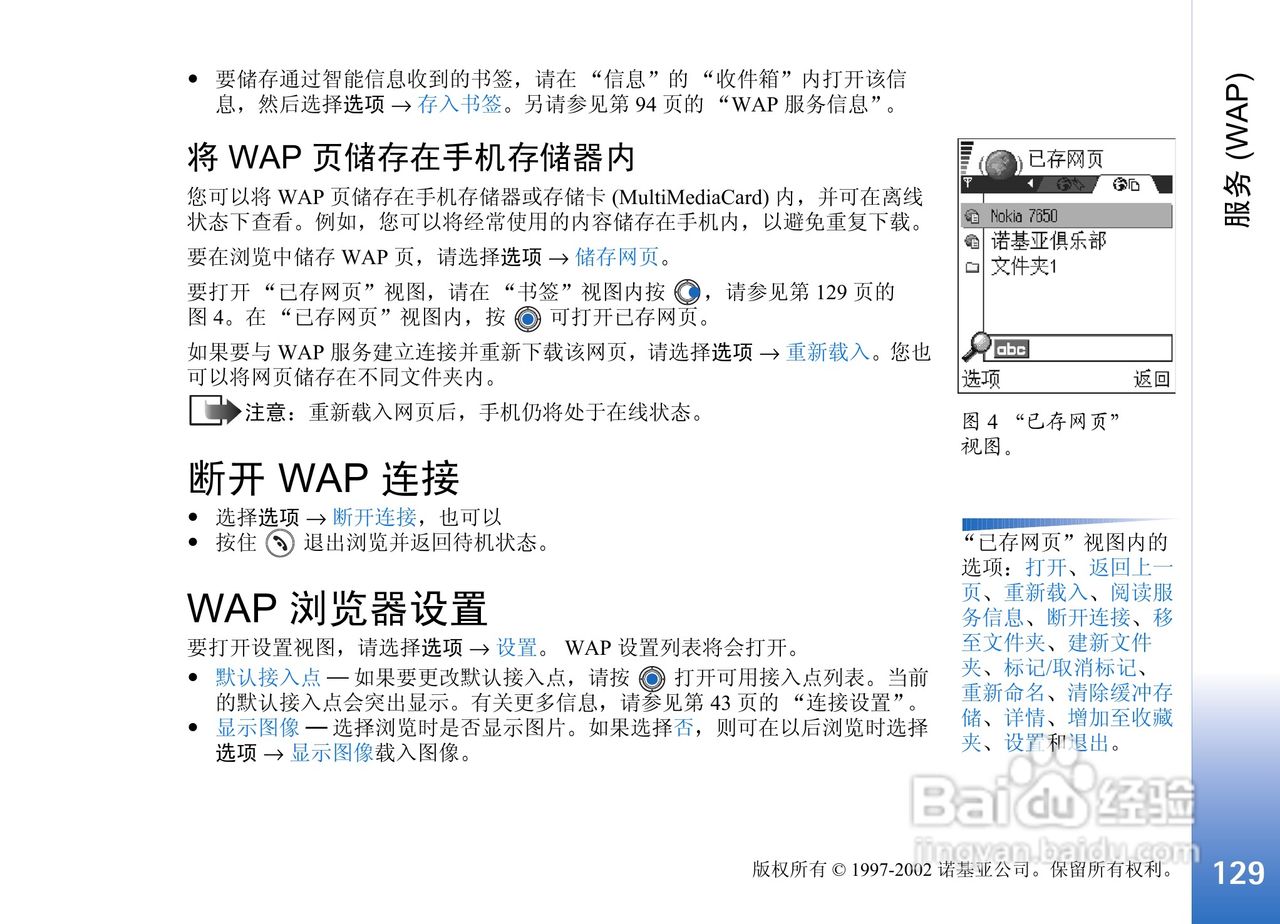 诺基亚3650手机使用说明书:[13]