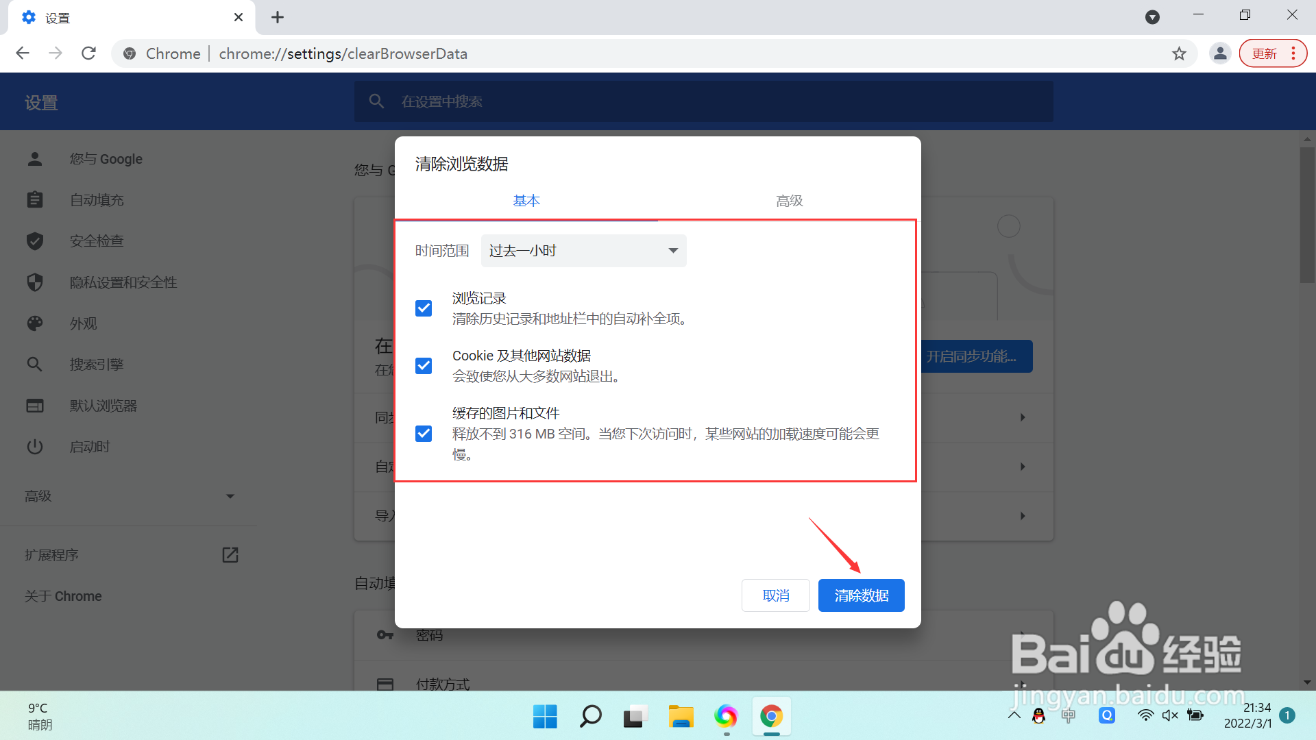 谷歌浏览器怎么清除浏览数据