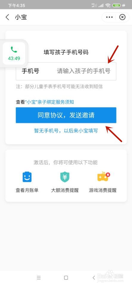 支付宝如何开通小宝？