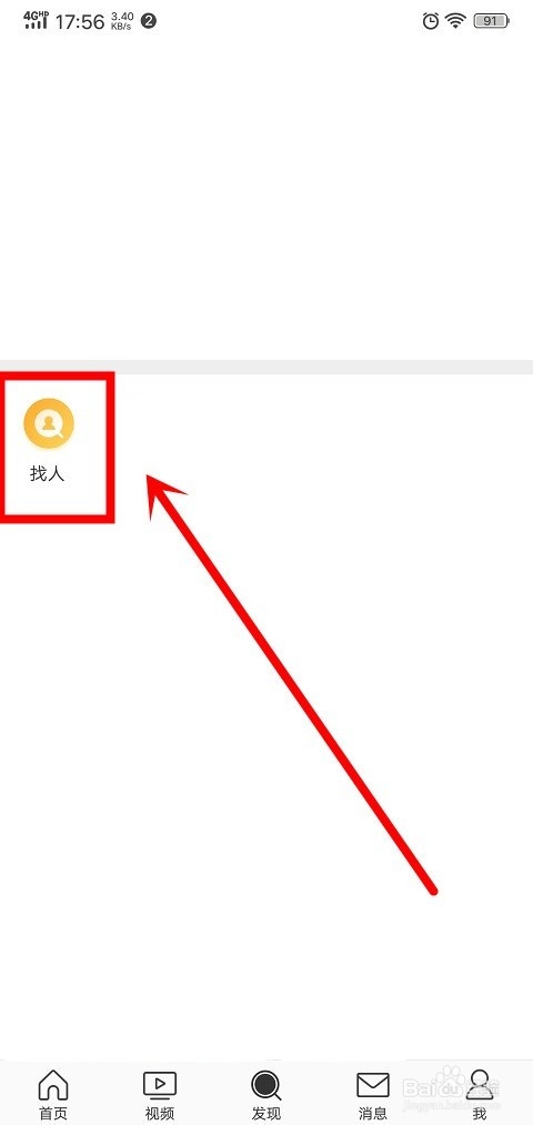 手机微博中怎么查找和添加好友